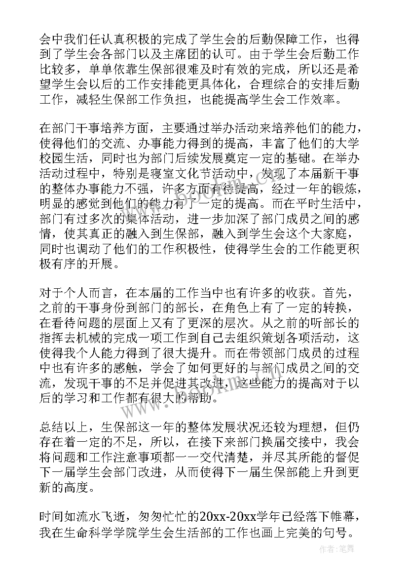 2023年大学生学生会工作总结不足及改正(通用20篇)