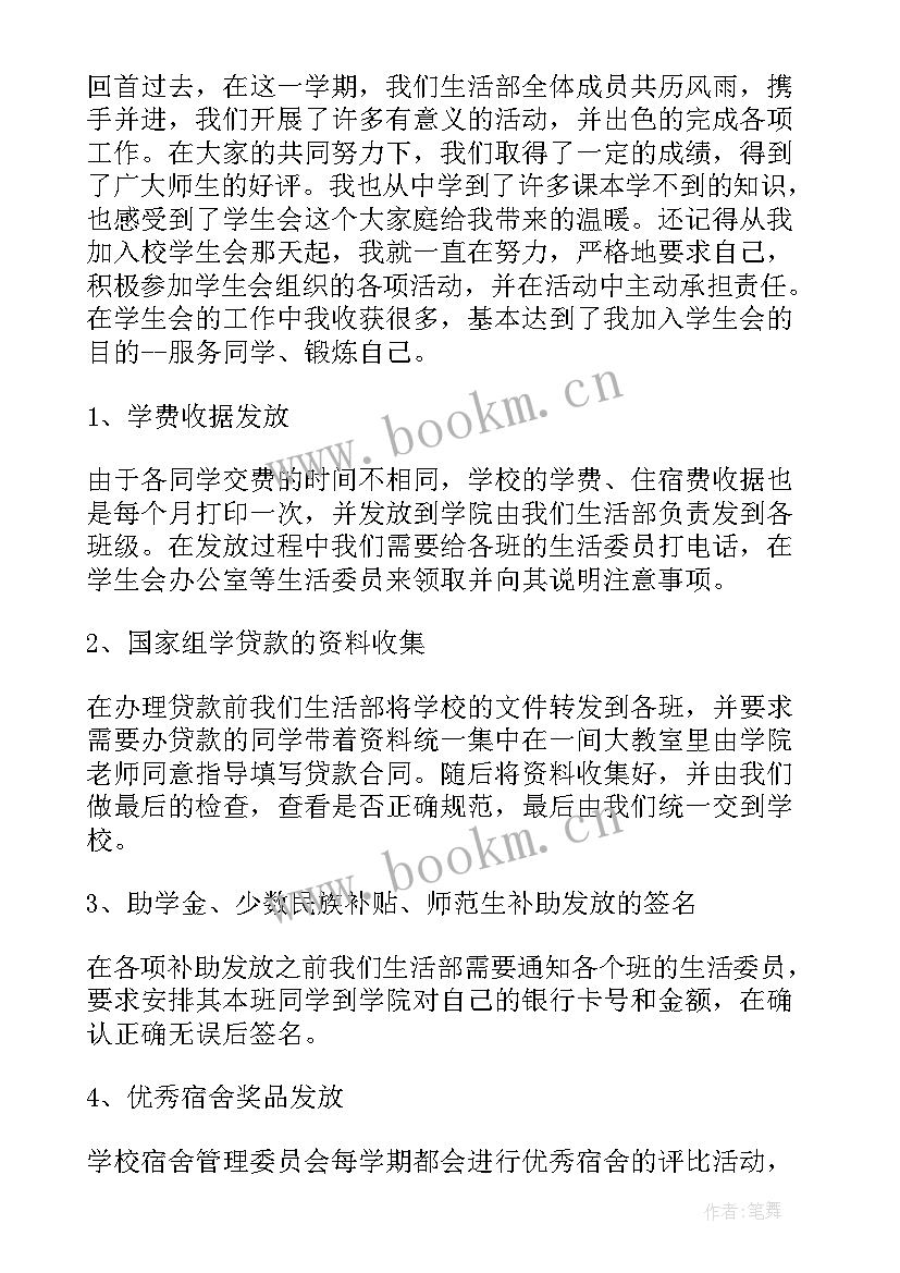 2023年大学生学生会工作总结不足及改正(通用20篇)