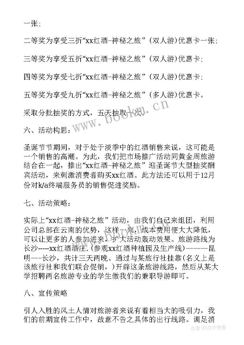 2023年双旦促销活动策划 促销活动策划方案(优质8篇)