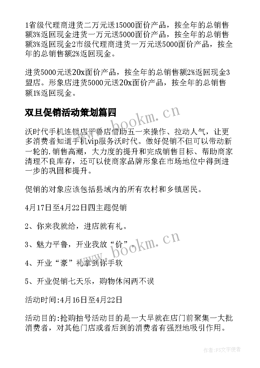 2023年双旦促销活动策划 促销活动策划方案(优质8篇)