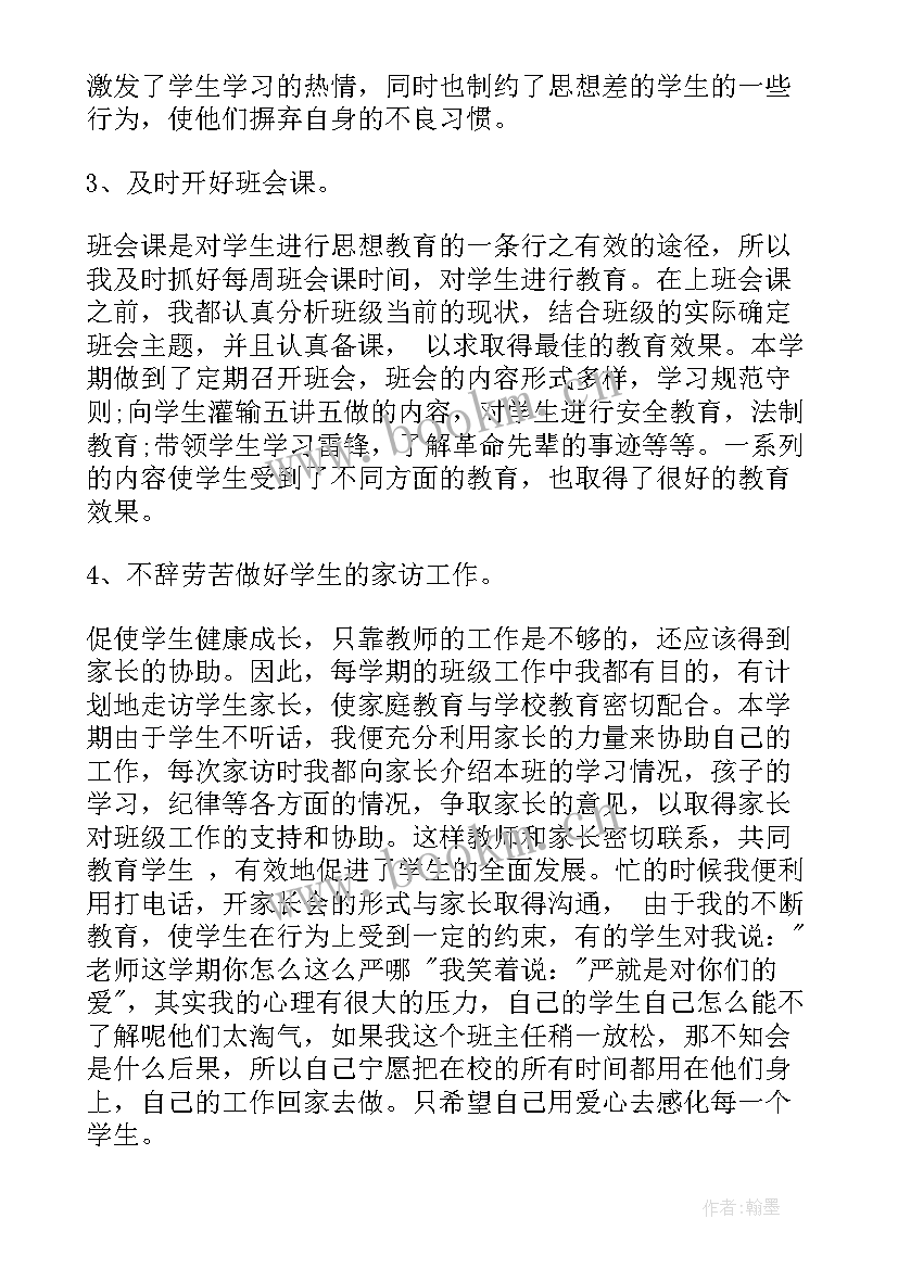 最新班主任个人工作学期末总结 班主任学期末个人总结(实用20篇)