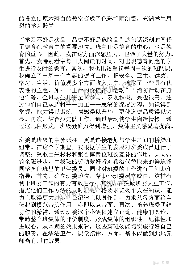 最新班主任个人工作学期末总结 班主任学期末个人总结(实用20篇)