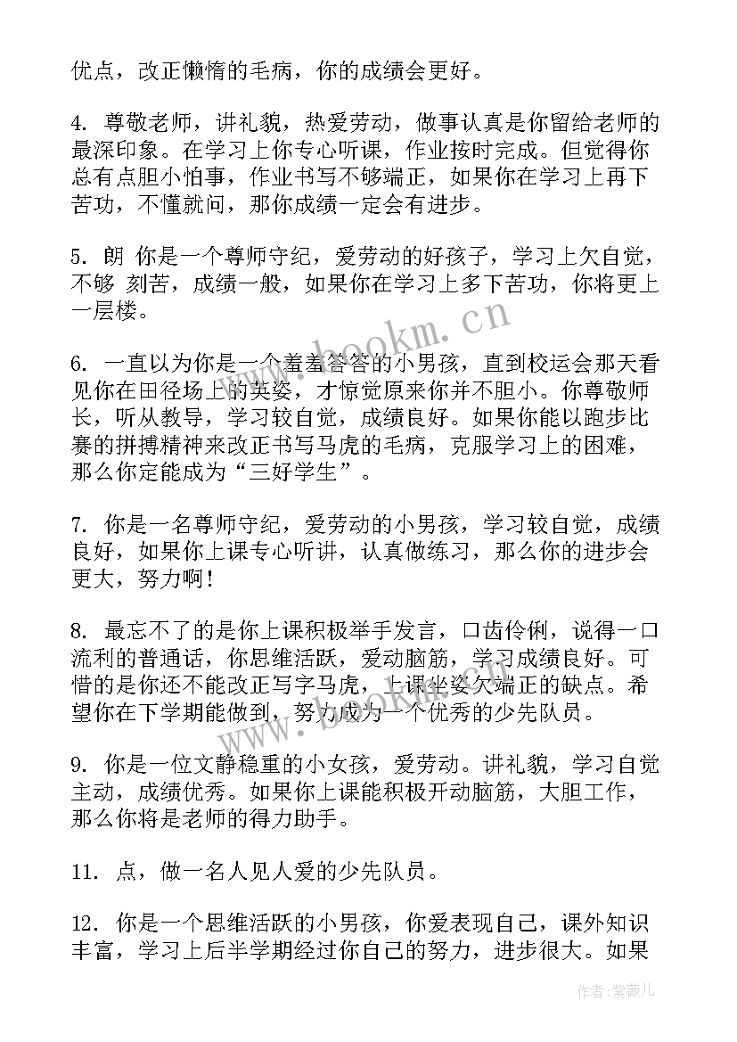 最新高中学期末差生学生评语(通用18篇)