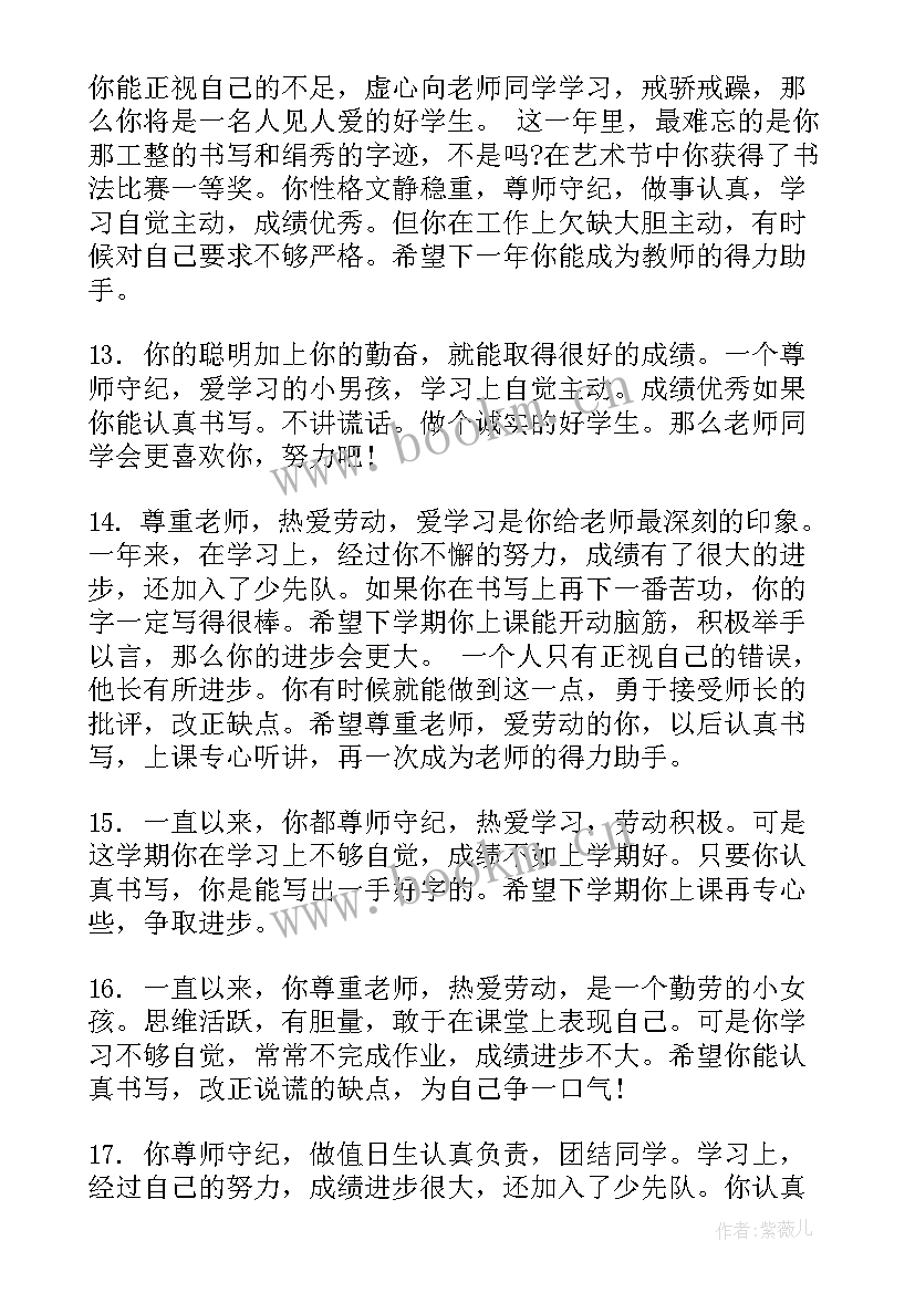 最新高中学期末差生学生评语(通用18篇)