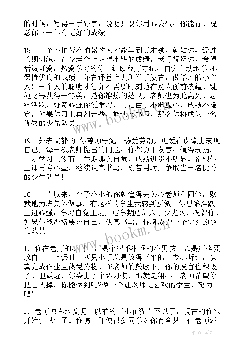 最新高中学期末差生学生评语(通用18篇)