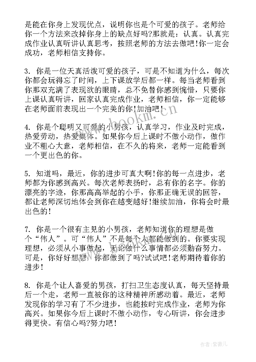 最新高中学期末差生学生评语(通用18篇)