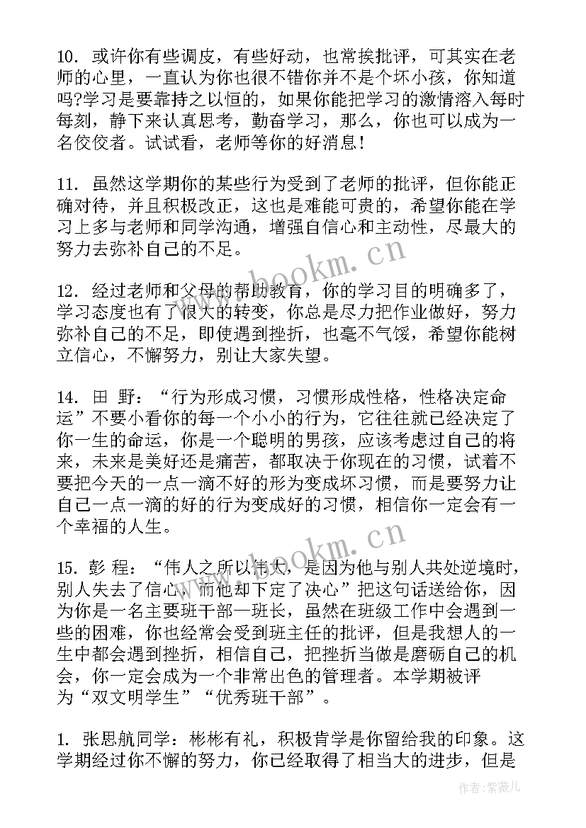 最新高中学期末差生学生评语(通用18篇)