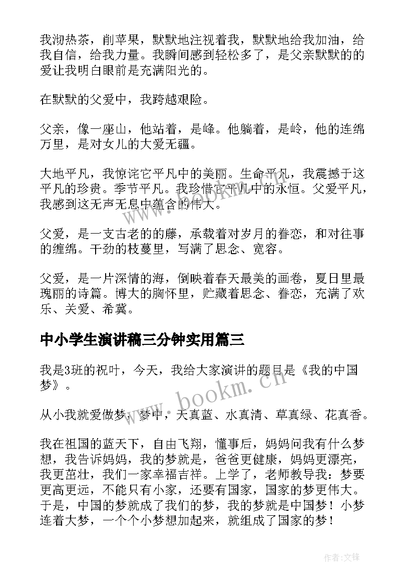 中小学生演讲稿三分钟实用 科学中小学生演讲稿三分钟(优质8篇)