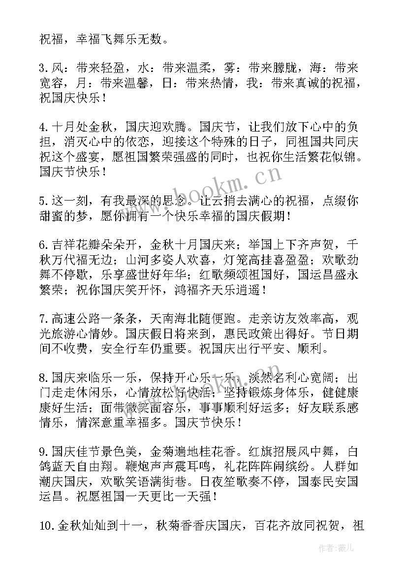 2023年提前祝老师国庆节快乐的祝福(优质8篇)