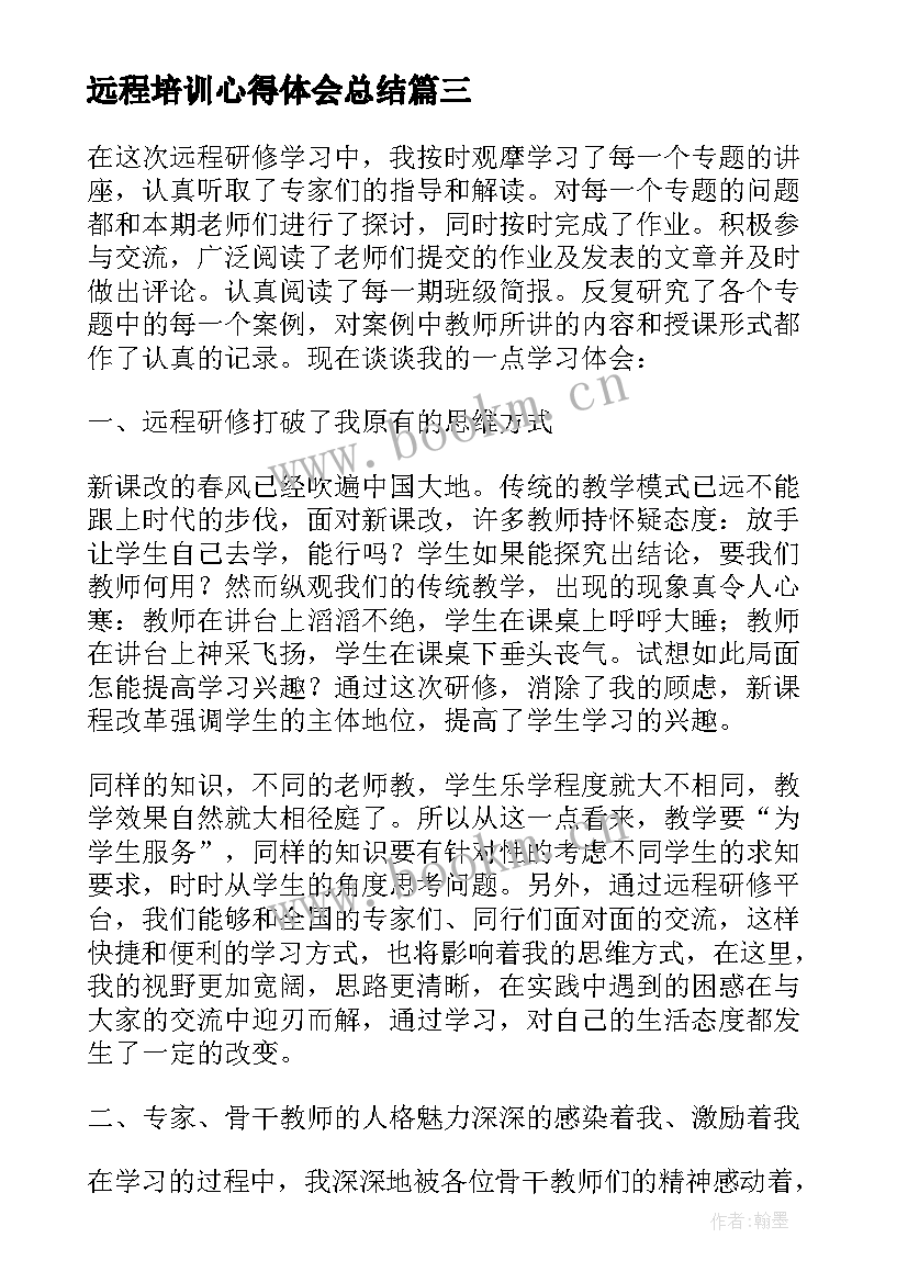 最新远程培训心得体会总结 护士远程培训心得体会总结(优质8篇)