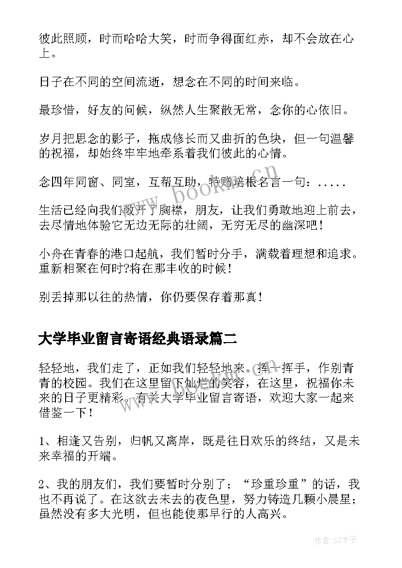 大学毕业留言寄语经典语录 经典的大学毕业留言寄语(汇总14篇)