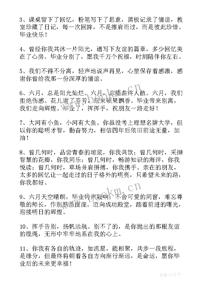 大学毕业留言寄语经典语录 经典的大学毕业留言寄语(汇总14篇)