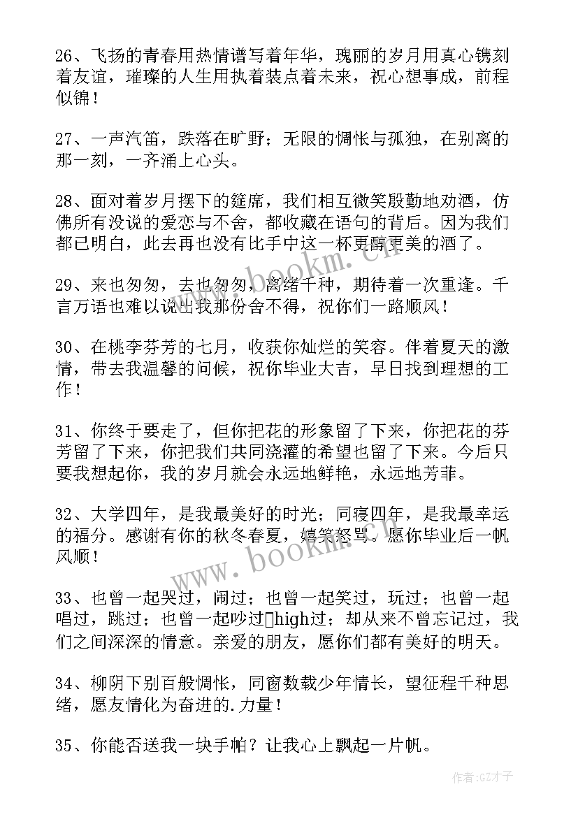 大学毕业留言寄语经典语录 经典的大学毕业留言寄语(汇总14篇)