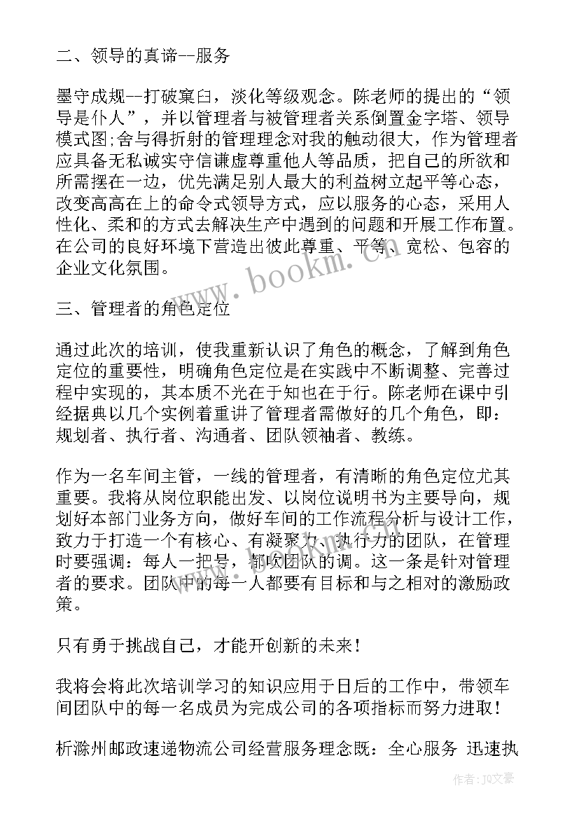 管理理念心得体会 管理理念的分享心得体会(汇总8篇)