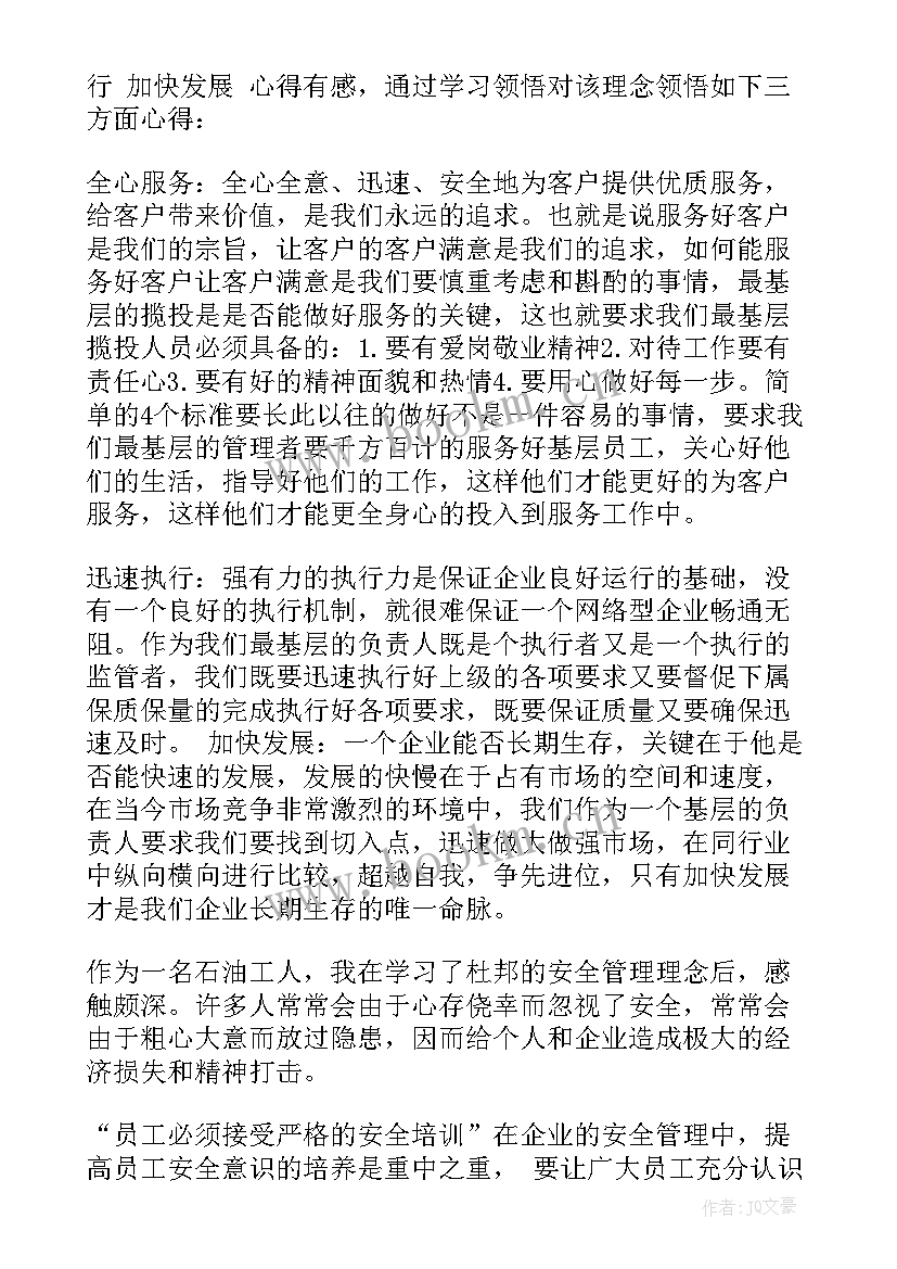 管理理念心得体会 管理理念的分享心得体会(汇总8篇)