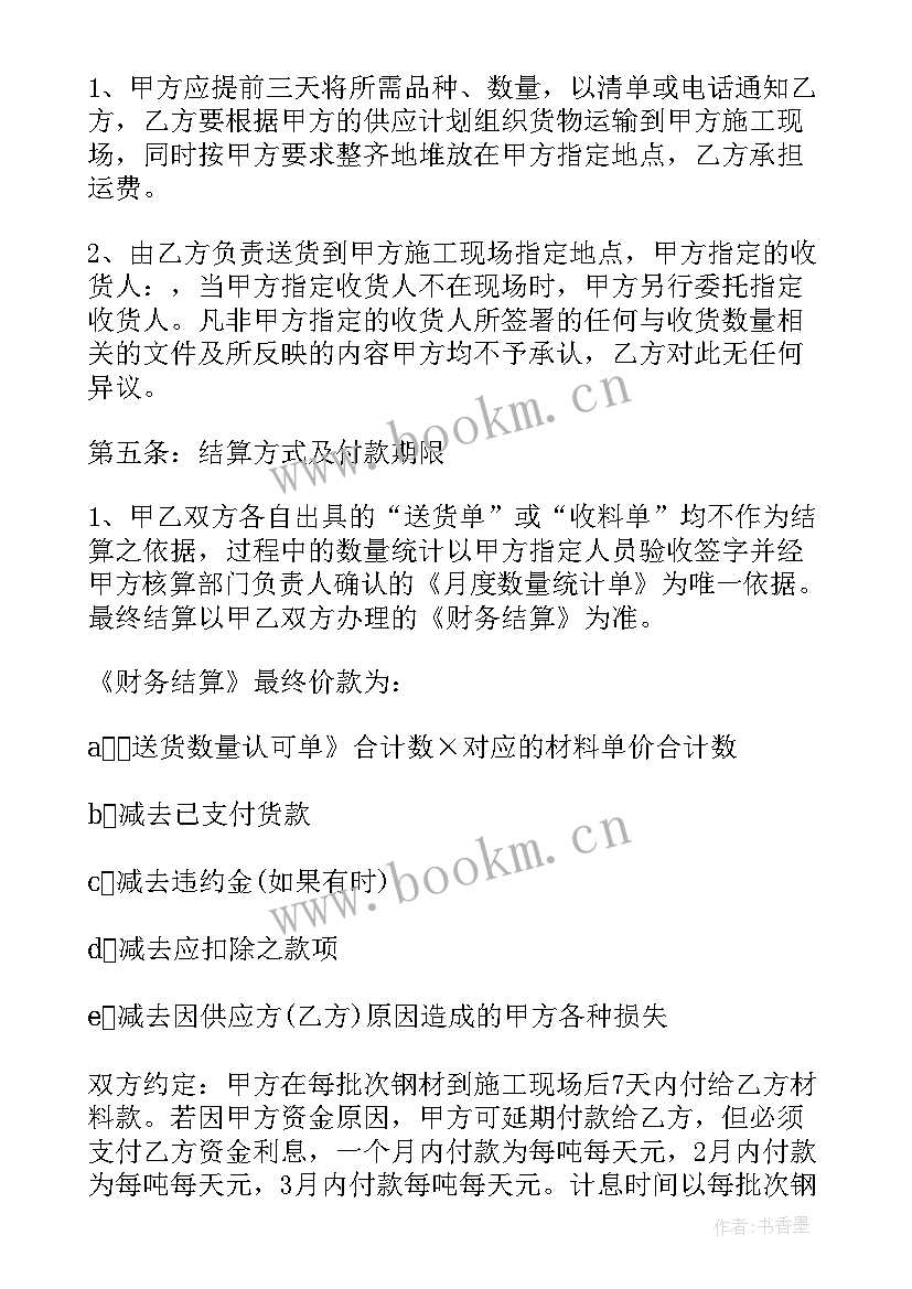 最新钢材购销合同简易版 钢材购销合同(汇总15篇)