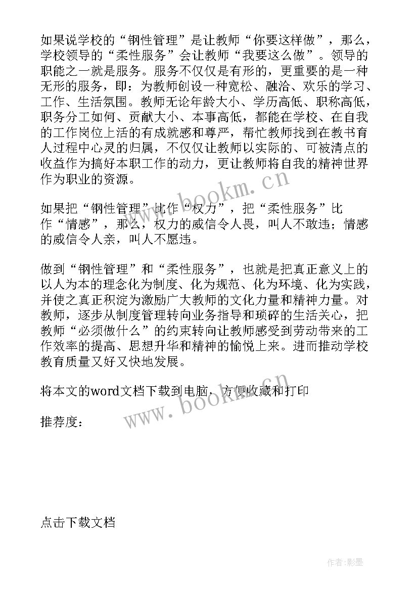 中学教师师德总结 教师师德师风个人总结(优秀9篇)