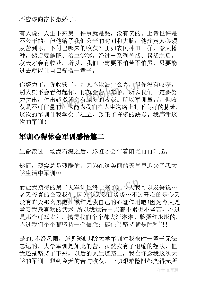 最新军训心得体会军训感悟 军训心得体会感悟(精选18篇)