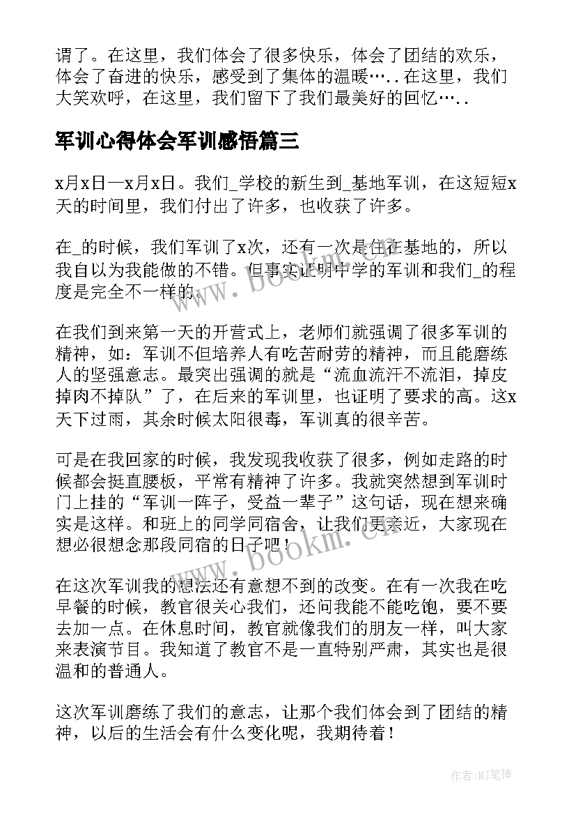 最新军训心得体会军训感悟 军训心得体会感悟(精选18篇)