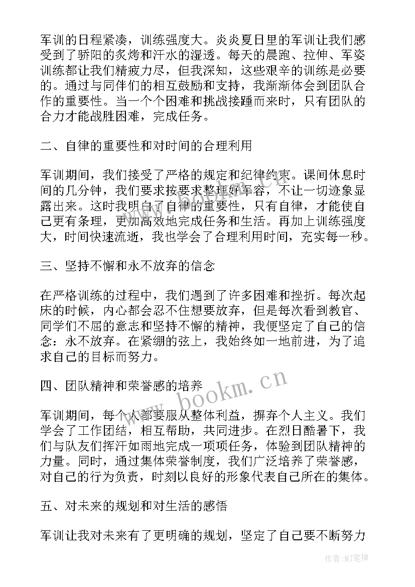 最新军训心得体会军训感悟 军训心得体会感悟(精选18篇)