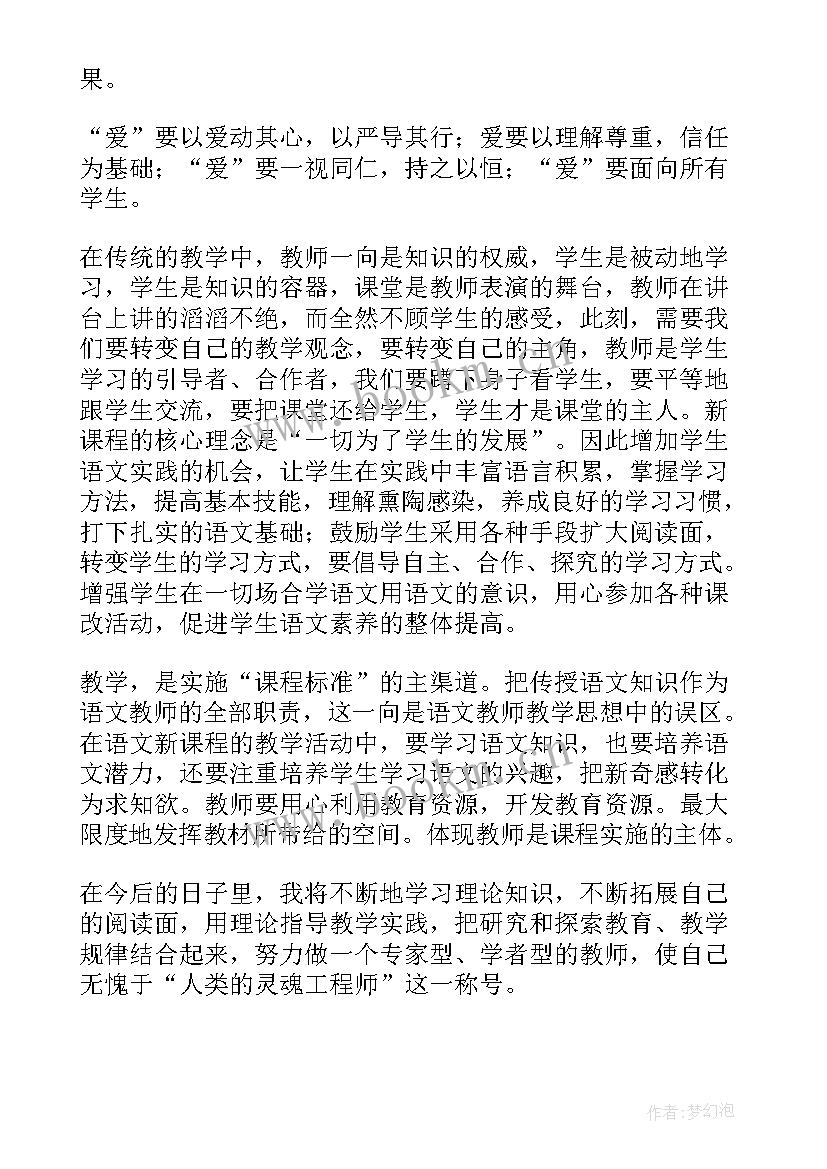 小学语文教师岗位培训班培训心得 小学语文教师培训学习心得体会(实用10篇)