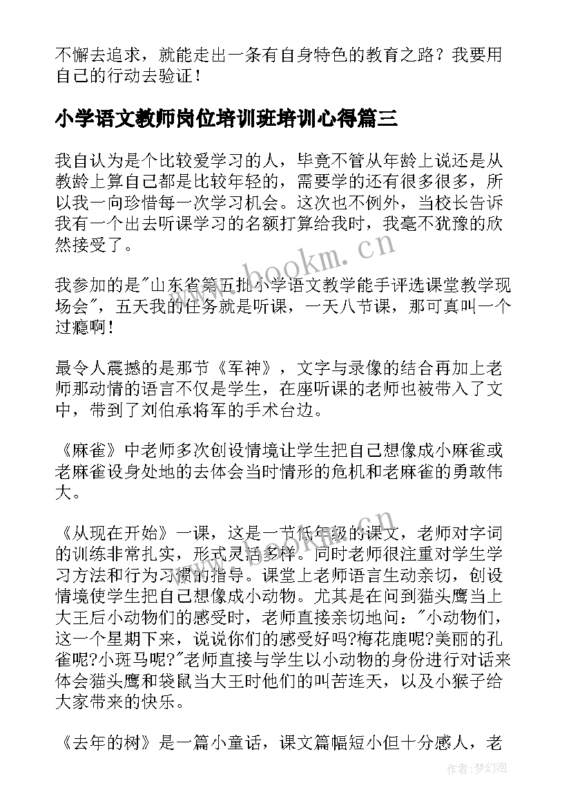 小学语文教师岗位培训班培训心得 小学语文教师培训学习心得体会(实用10篇)