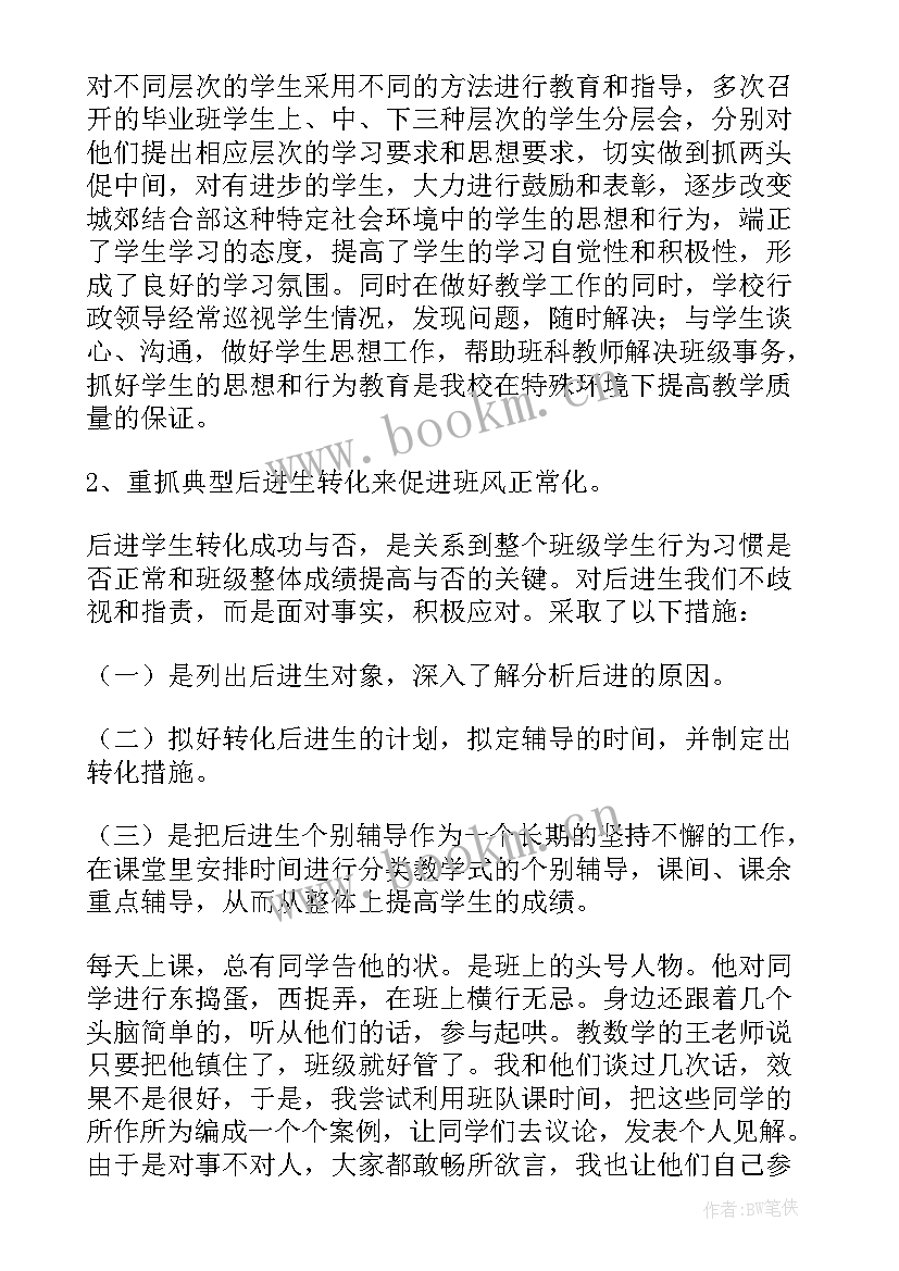 小学毕业班总结家长会(实用19篇)