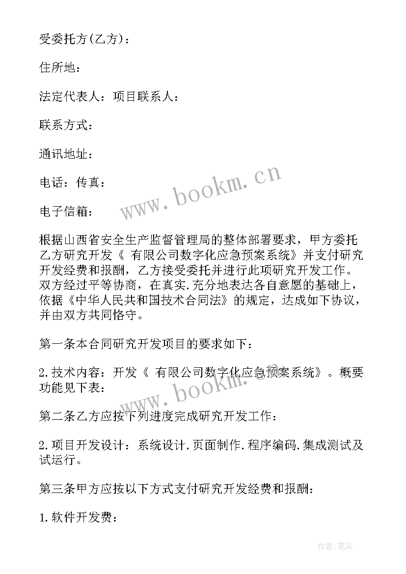 最新委托开发合同和技术服务合同一样吗(优质8篇)