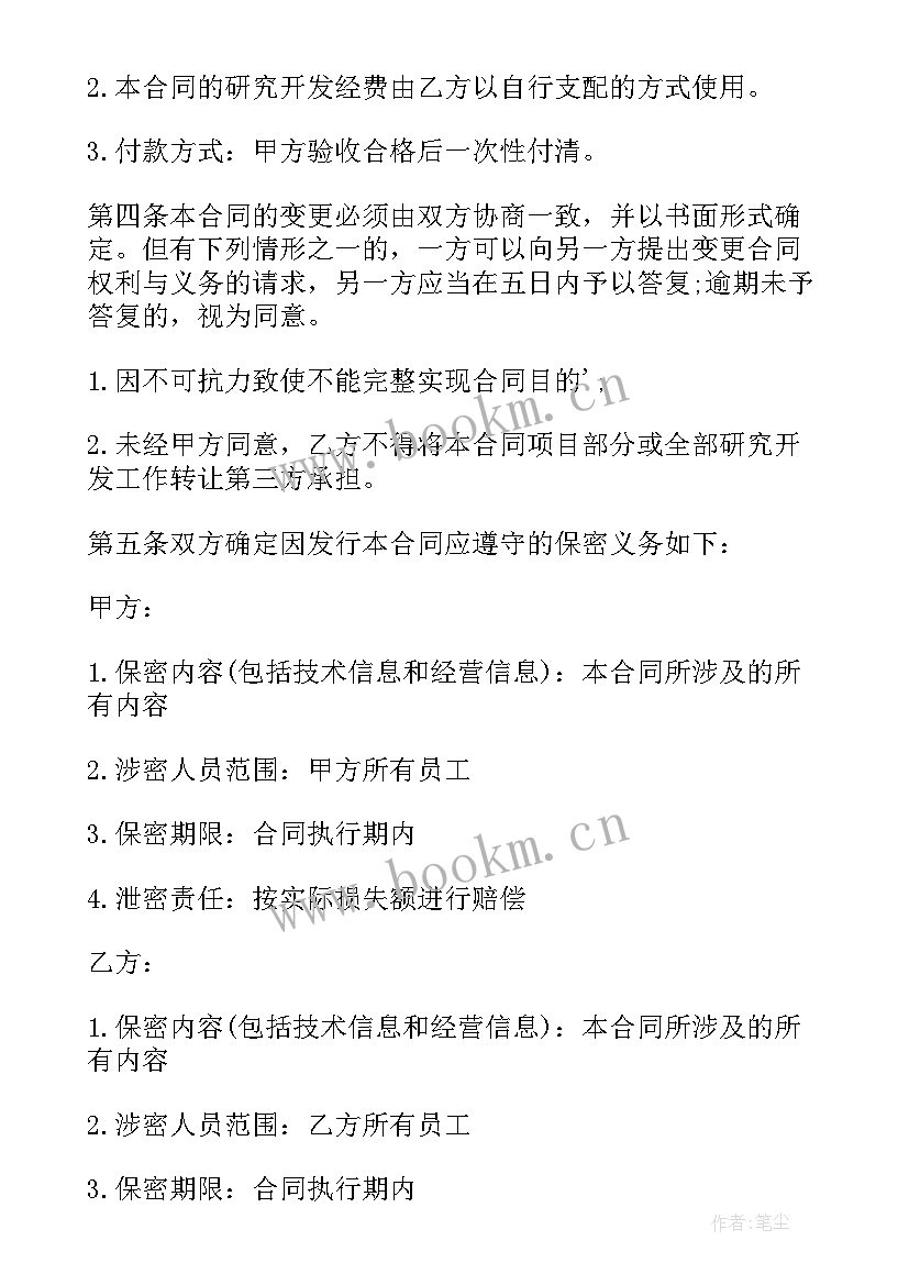 最新委托开发合同和技术服务合同一样吗(优质8篇)