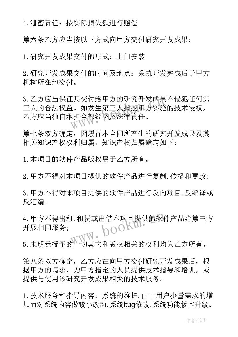 最新委托开发合同和技术服务合同一样吗(优质8篇)