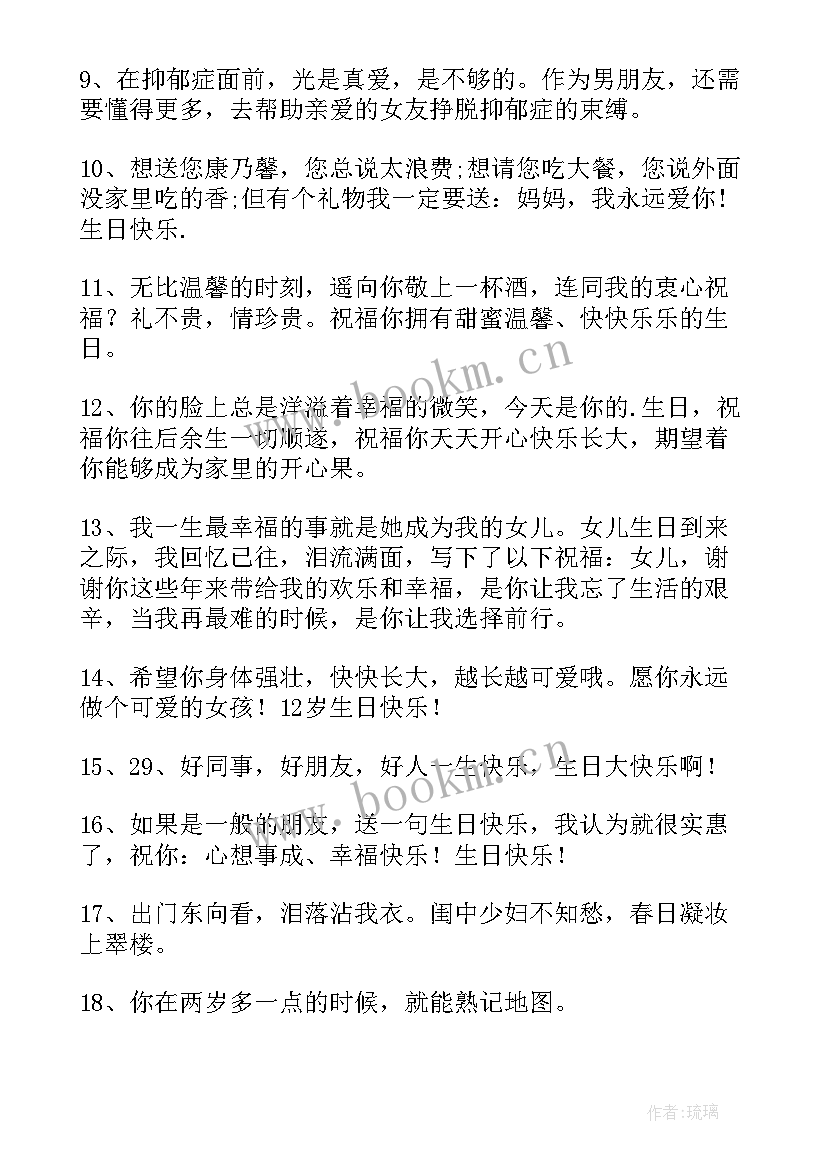 最新给女孩的祝福语(精选11篇)