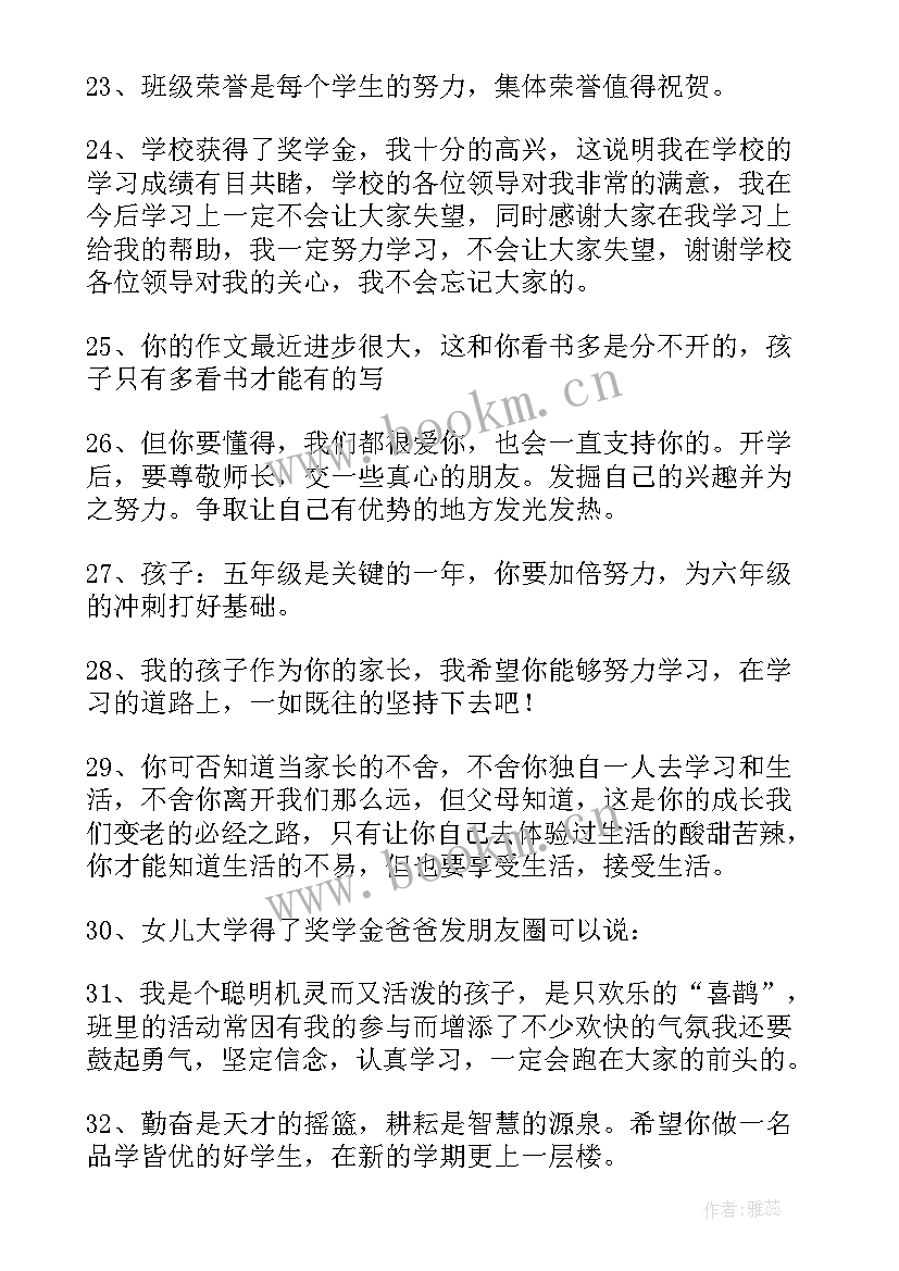 初三家长寄语鼓励孩子的话(精选17篇)