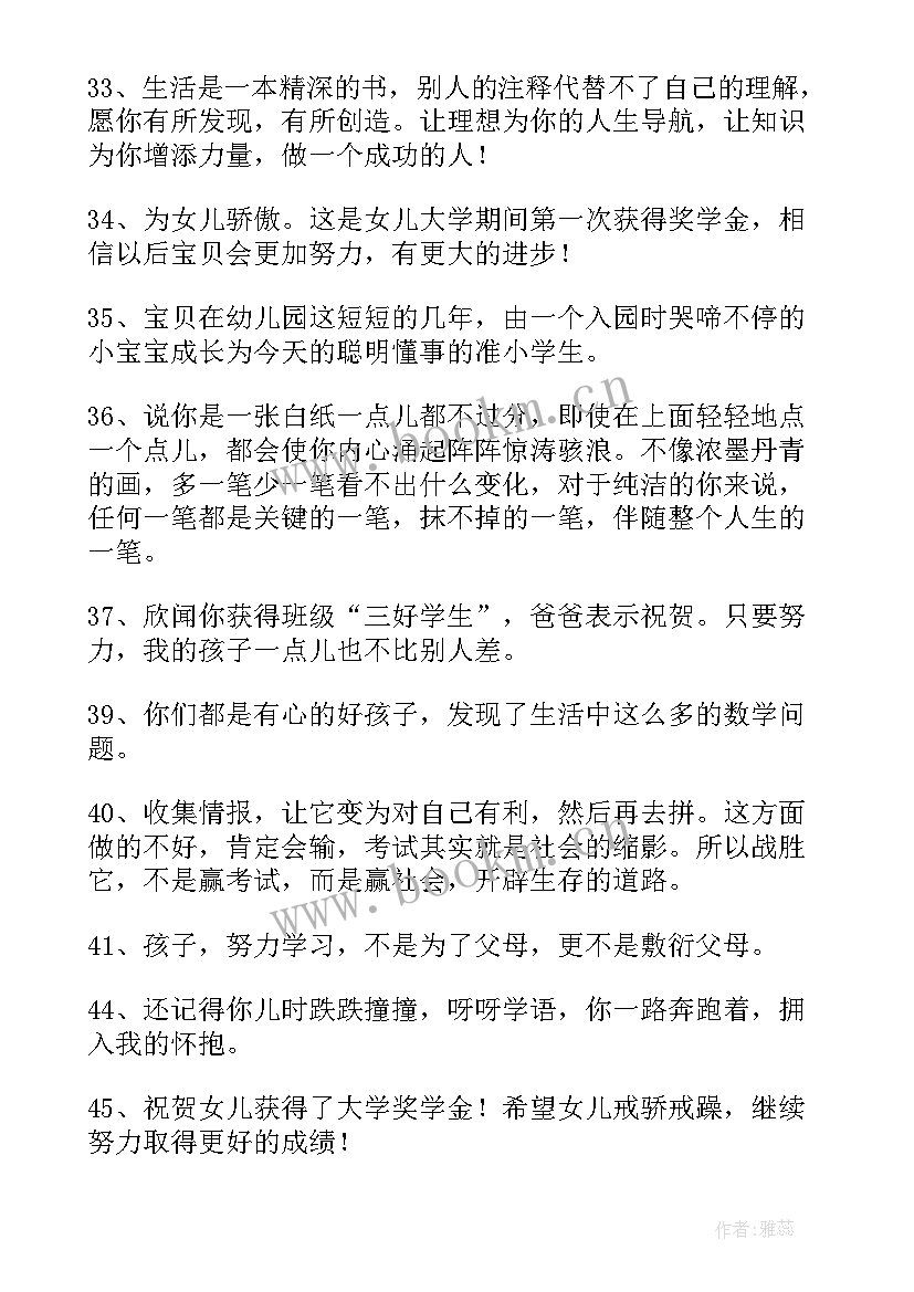 初三家长寄语鼓励孩子的话(精选17篇)