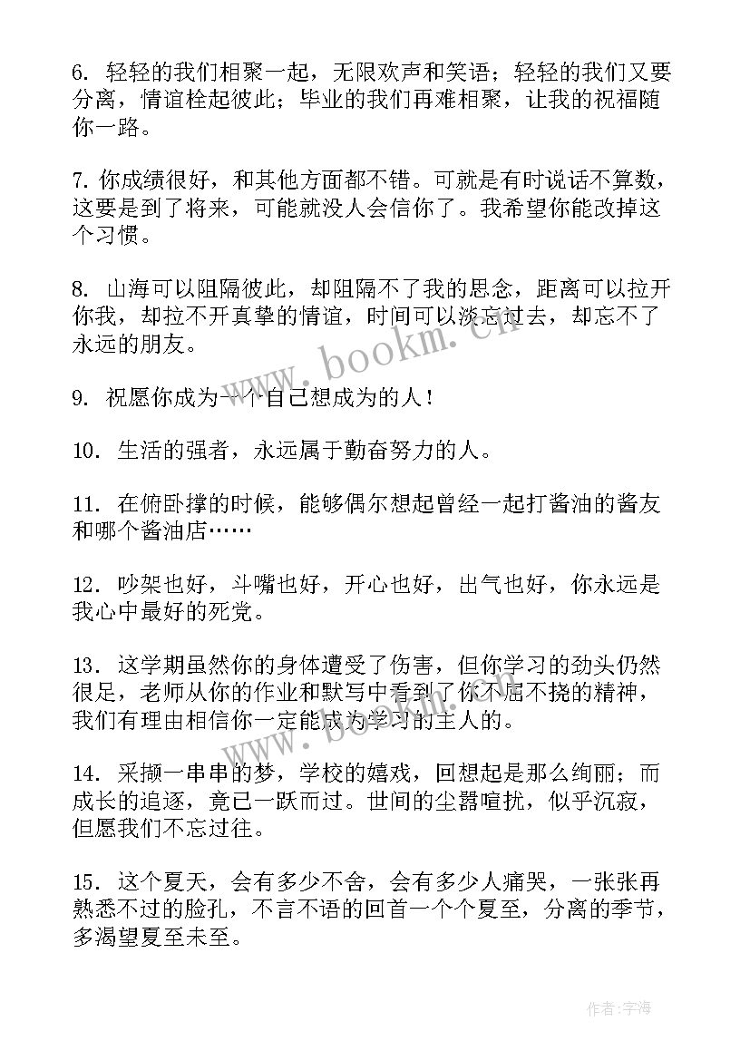 2023年唯美的毕业留言句子 毕业留言唯美的句子(优秀10篇)