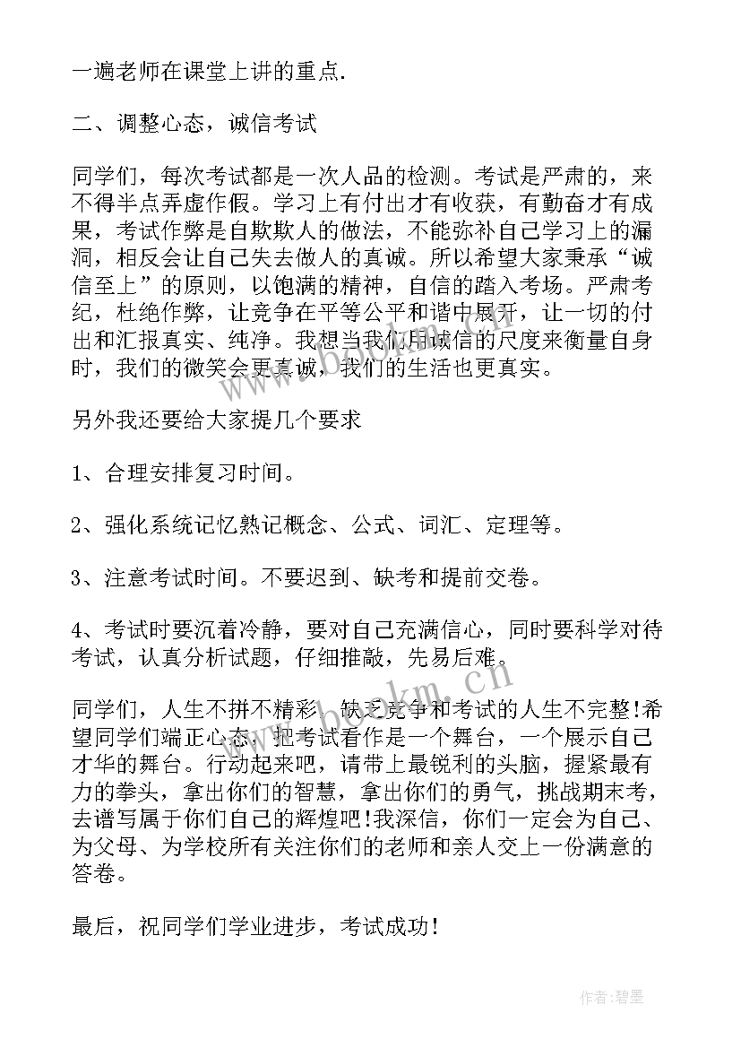 最新准备迎接期末考试演讲稿(大全9篇)