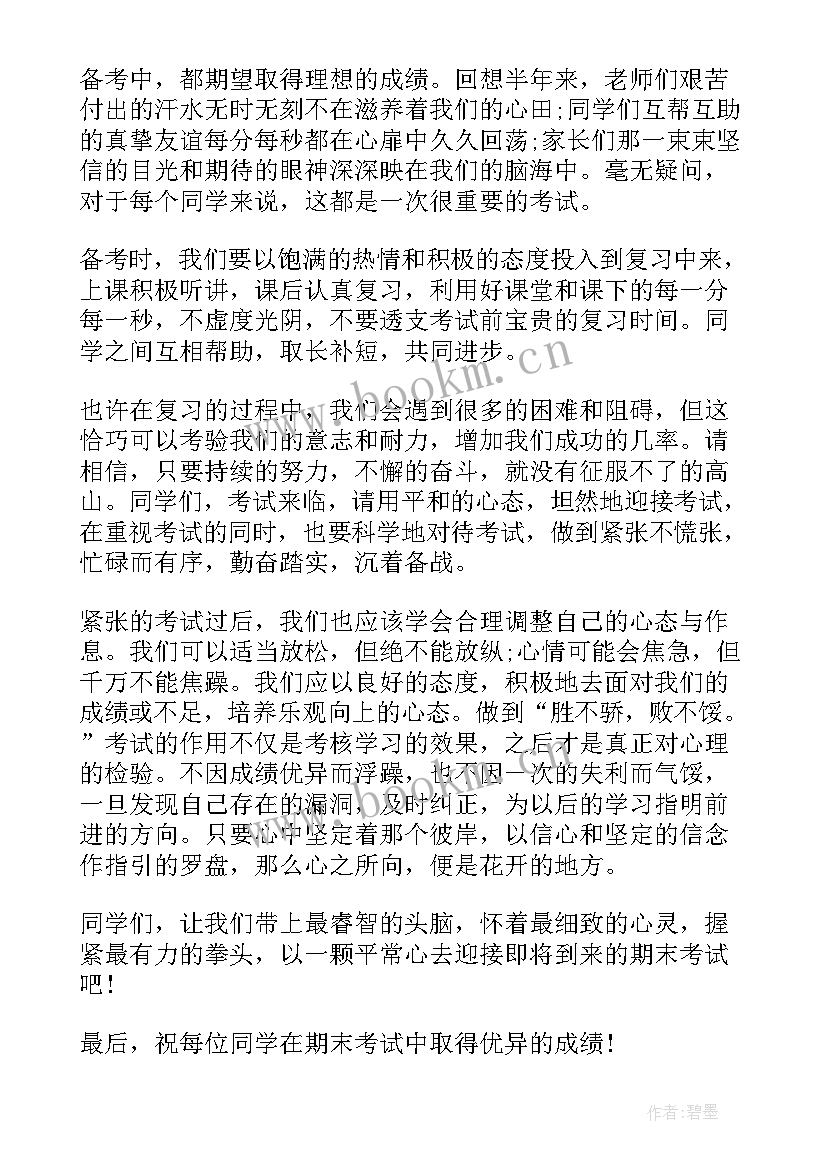 最新准备迎接期末考试演讲稿(大全9篇)