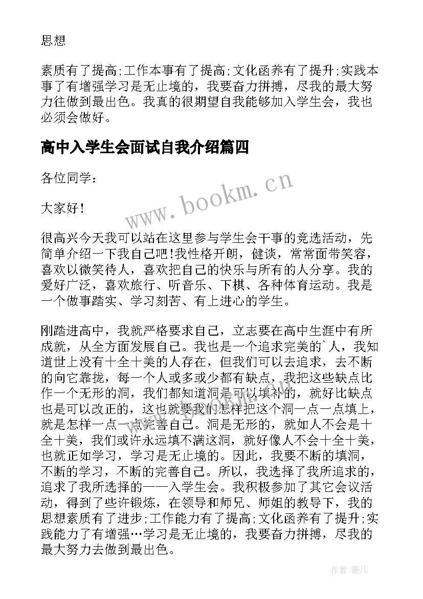 2023年高中入学生会面试自我介绍 高中学生会面试自我介绍(优质8篇)