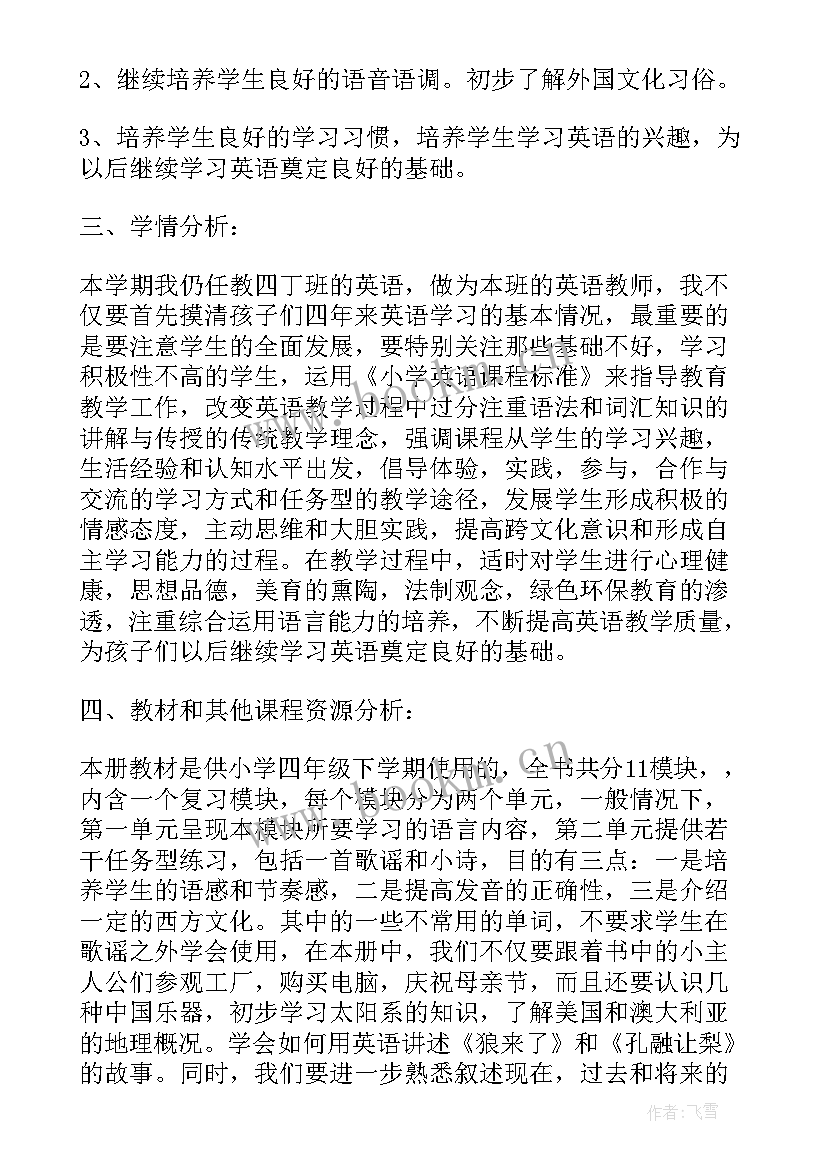 2023年新学期教学计划英语说 新学期英语教学计划(大全18篇)