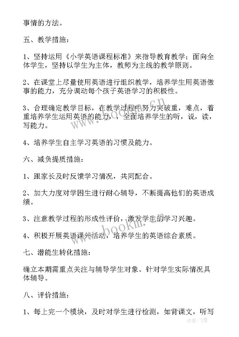 2023年新学期教学计划英语说 新学期英语教学计划(大全18篇)