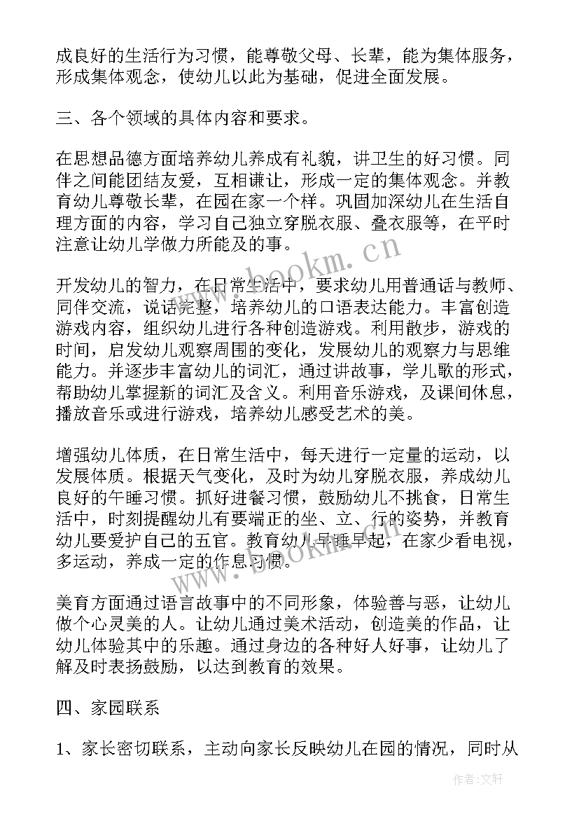 幼儿园小班班级工作计划上学期(实用16篇)