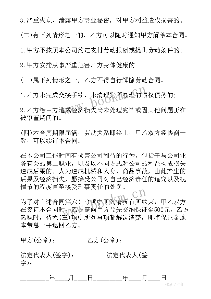 2023年美发店员工合同协议书(优秀19篇)