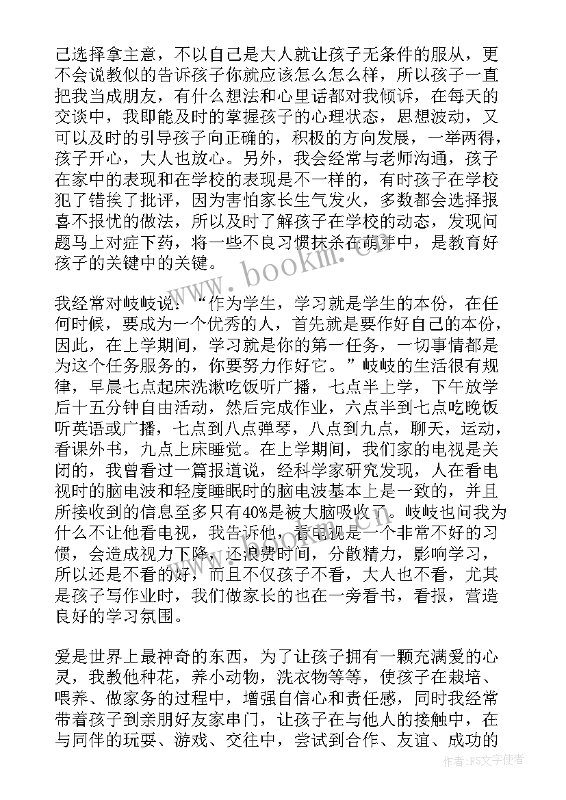 小学开学班级家长会发言稿 小学开学家长会发言稿(模板19篇)