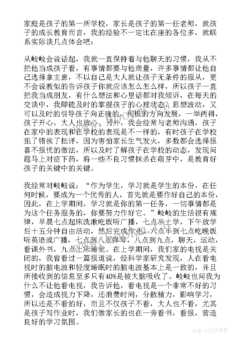 小学开学班级家长会发言稿 小学开学家长会发言稿(模板19篇)