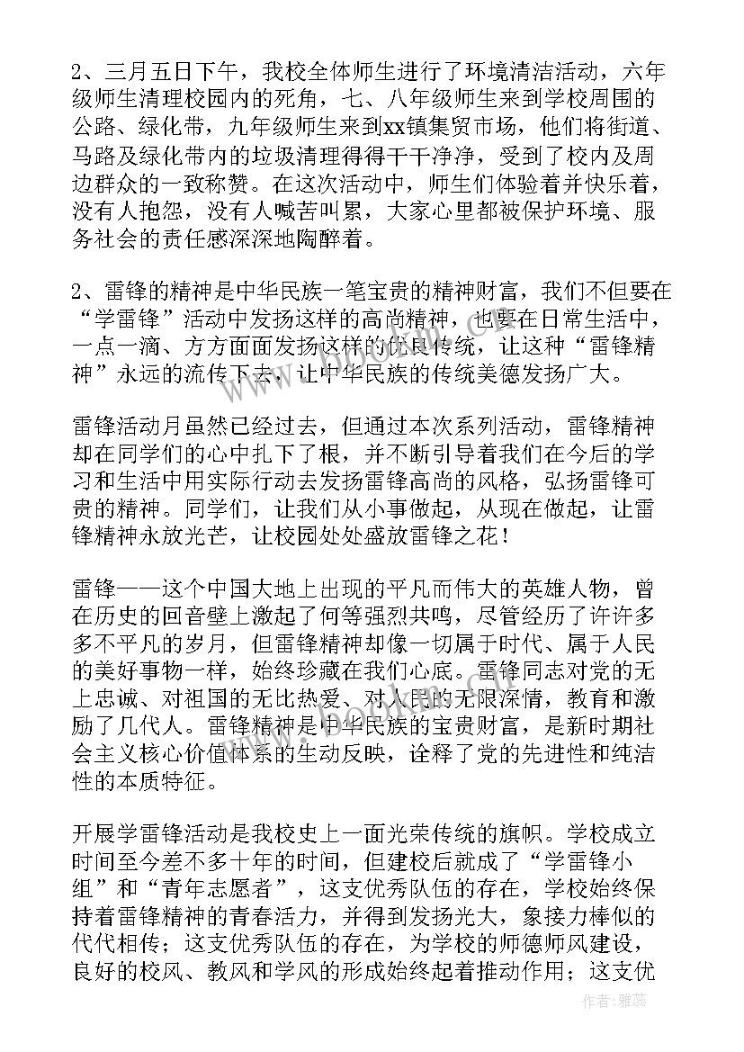 学习雷锋养老院活动总结选 学习雷锋活动总结(通用18篇)