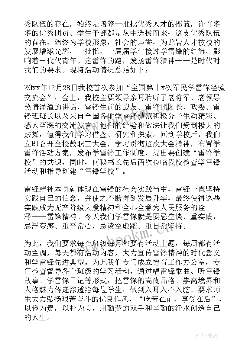 学习雷锋养老院活动总结选 学习雷锋活动总结(通用18篇)