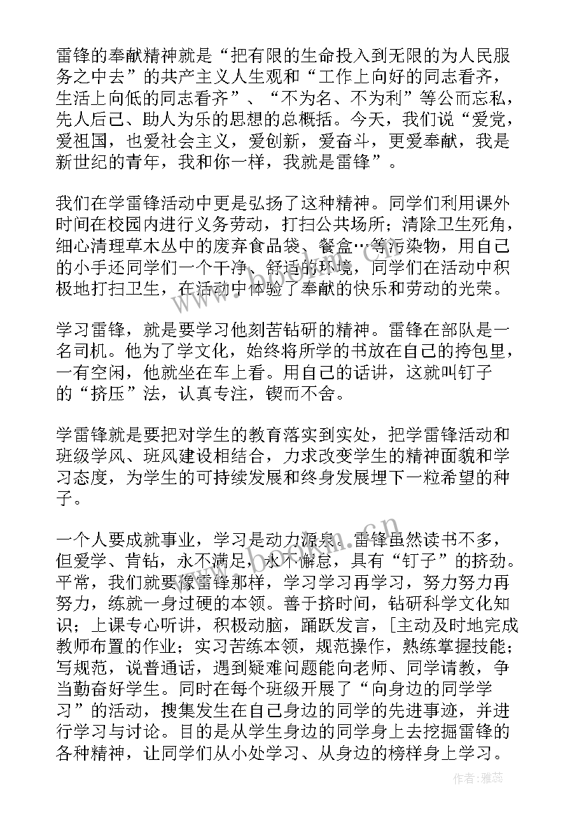 学习雷锋养老院活动总结选 学习雷锋活动总结(通用18篇)