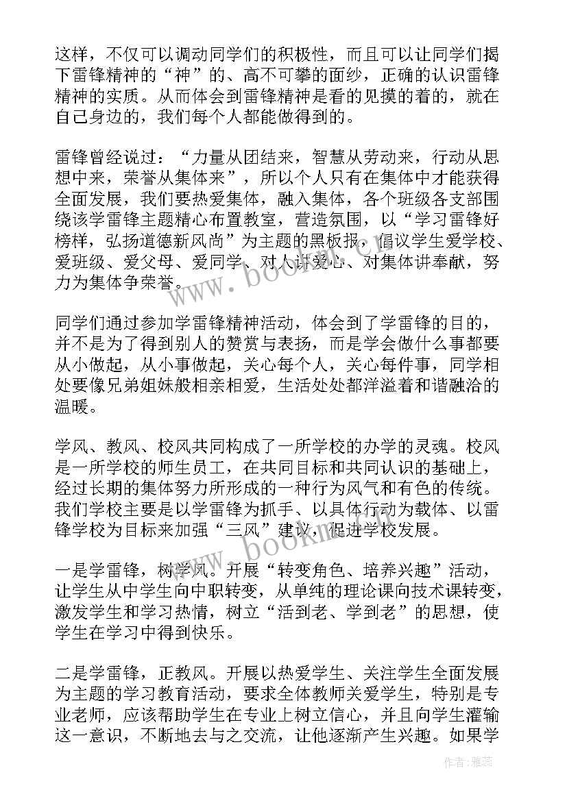 学习雷锋养老院活动总结选 学习雷锋活动总结(通用18篇)