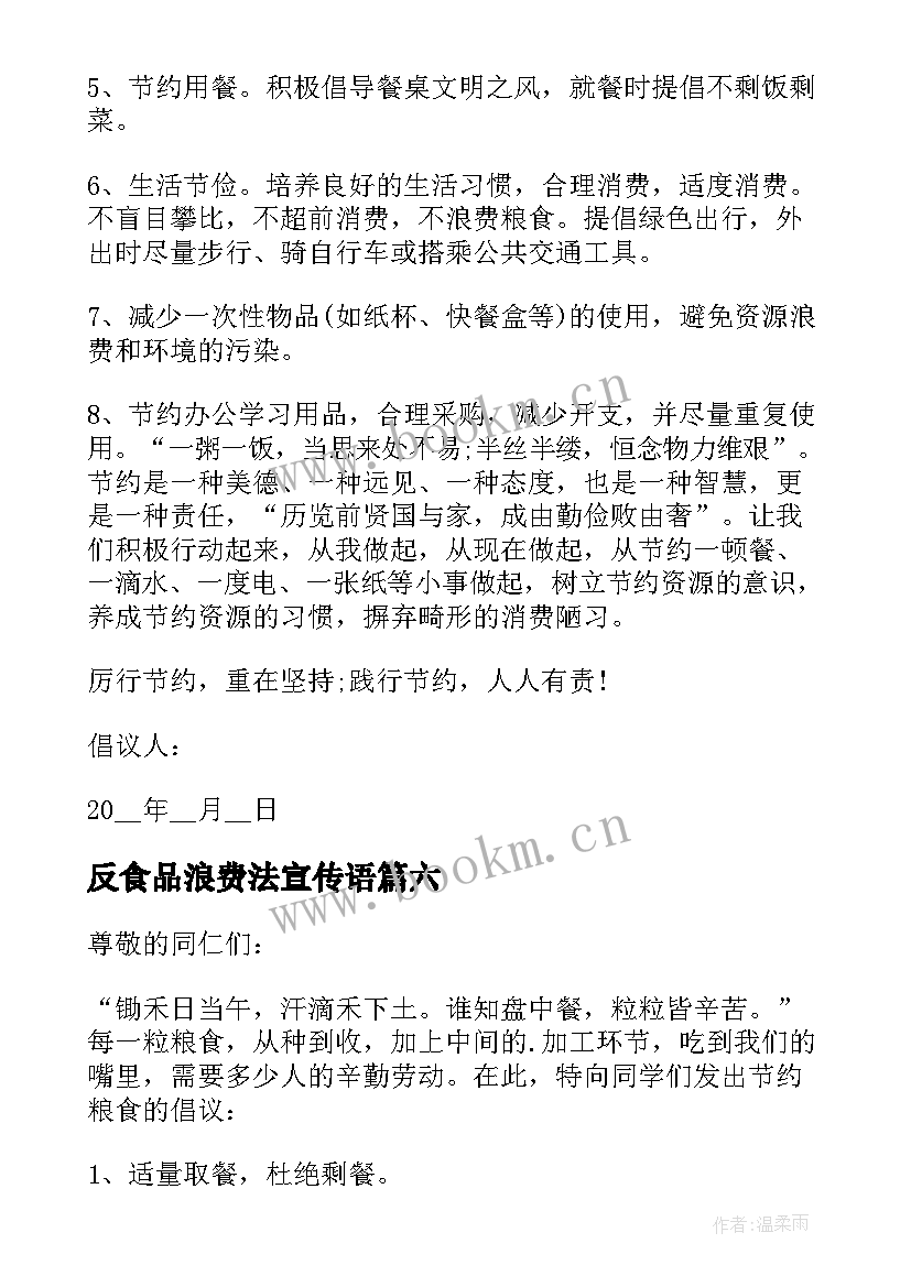 反食品浪费法宣传语(优质8篇)