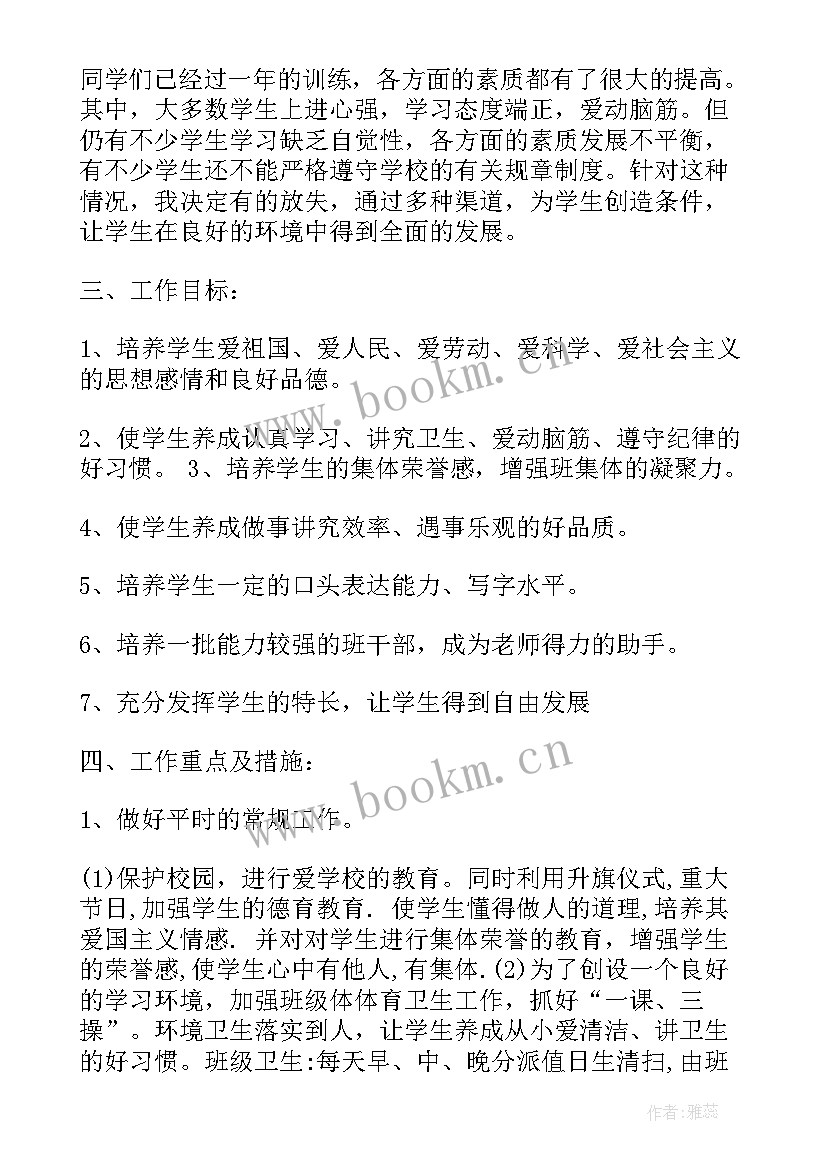 最新小学二年级班务工作计划上学期安排(优秀8篇)