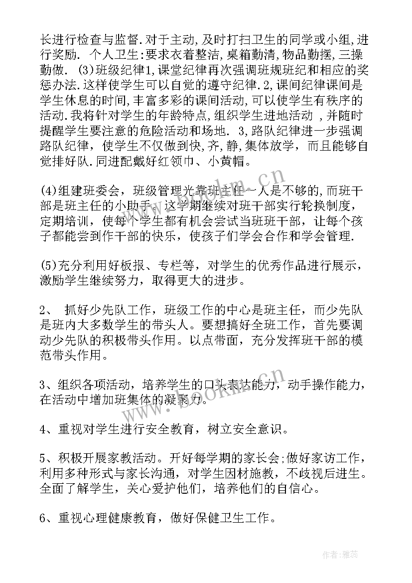 最新小学二年级班务工作计划上学期安排(优秀8篇)